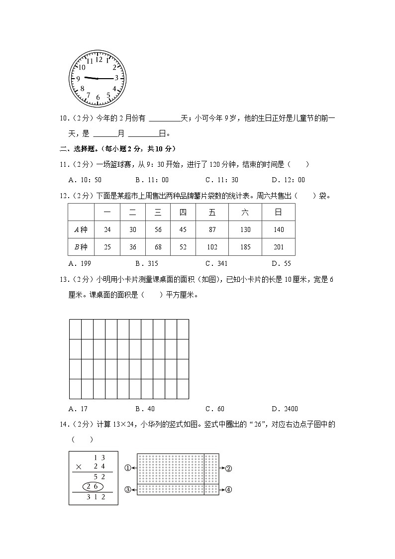 广东省东莞市虎门镇2022-2023学年三年级下学期期末数学试卷第2页