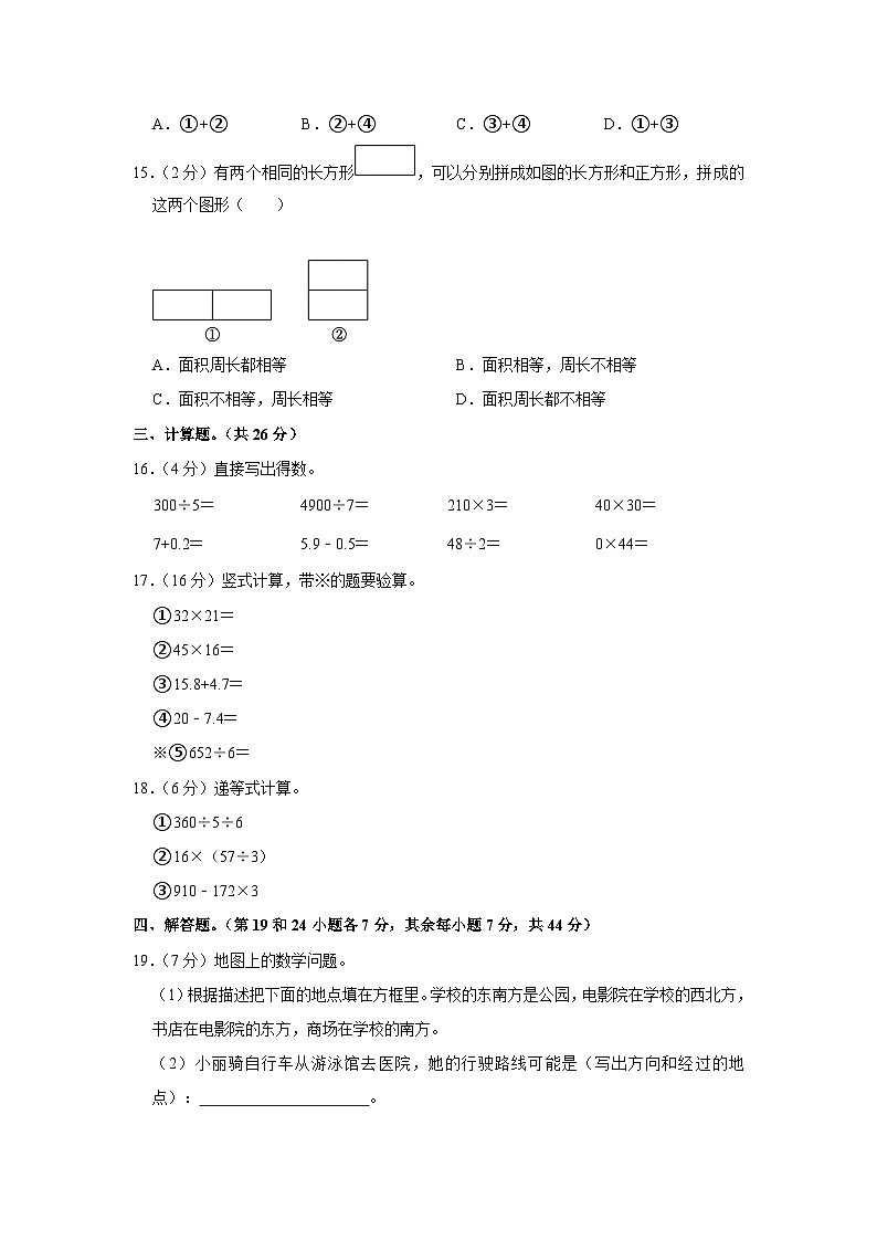 广东省东莞市虎门镇2022-2023学年三年级下学期期末数学试卷第3页