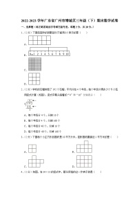 广东省广州市增城区2022-2023学年三年级下学期期末数学试卷