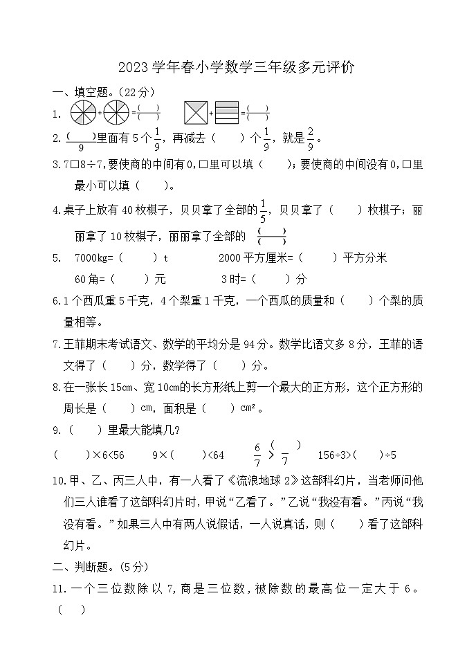 河北省邯郸市临漳县2022-2023学年三年级下学期期末考试数学试题第1页
