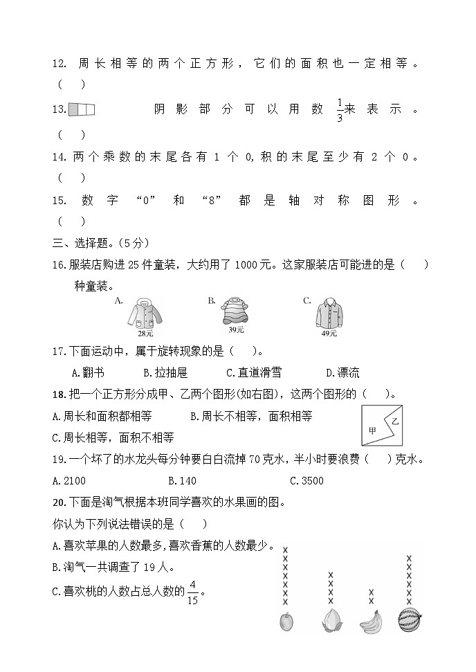 河北省邯郸市临漳县2022-2023学年三年级下学期期末考试数学试题第2页