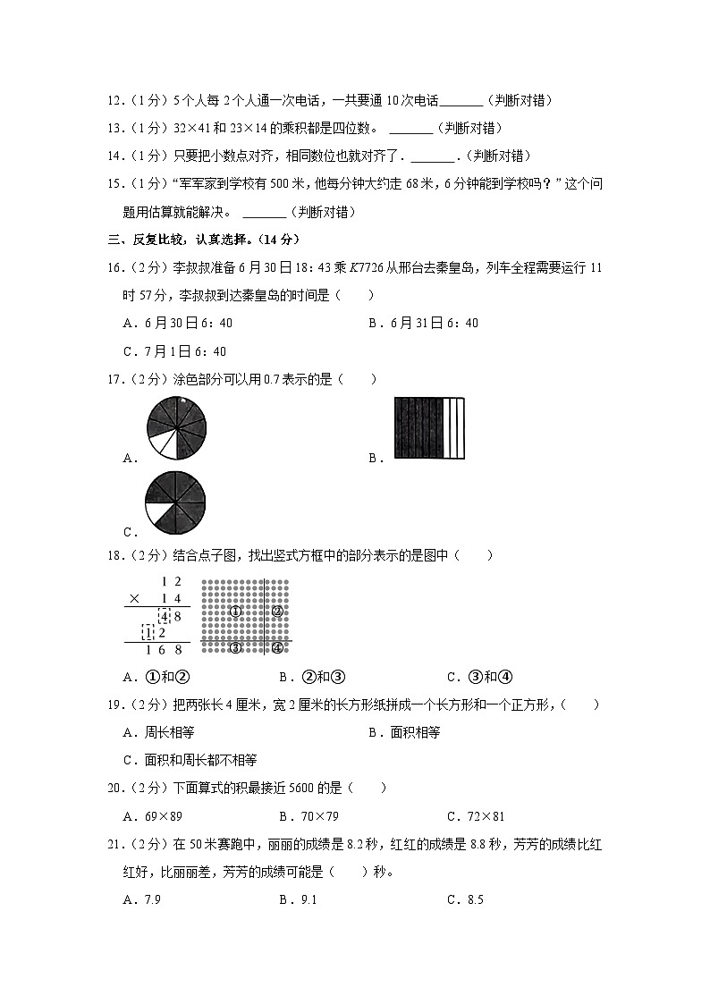 河北省石家庄市2022-2023学年三年级下学期期末数学试卷第2页
