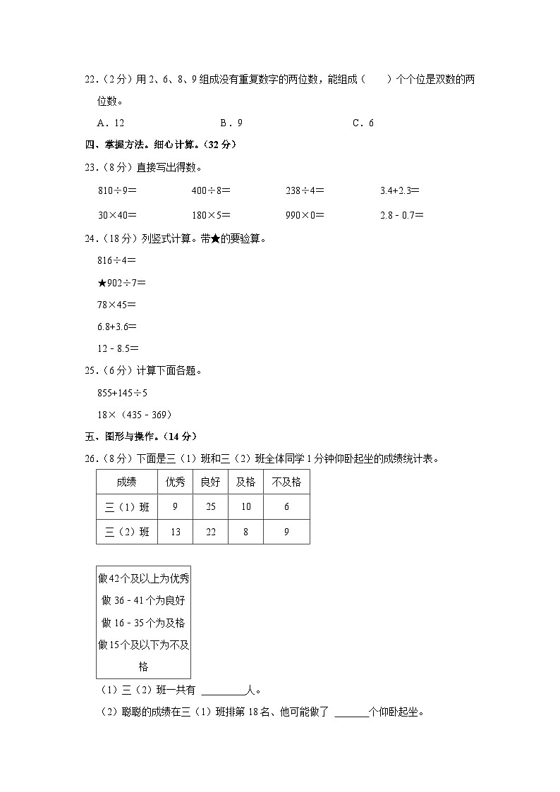 河北省石家庄市2022-2023学年三年级下学期期末数学试卷第3页