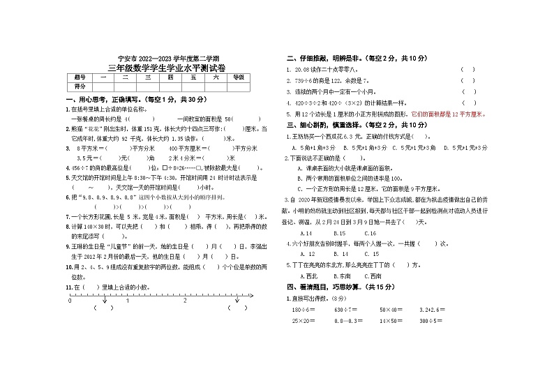黑龙江省宁安市2022-2023学年三年级下学期期末学业水测试数学试卷第1页