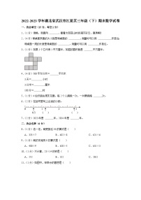 湖北省武汉市江夏区2022-2023学年三年级下学期期末数学试卷