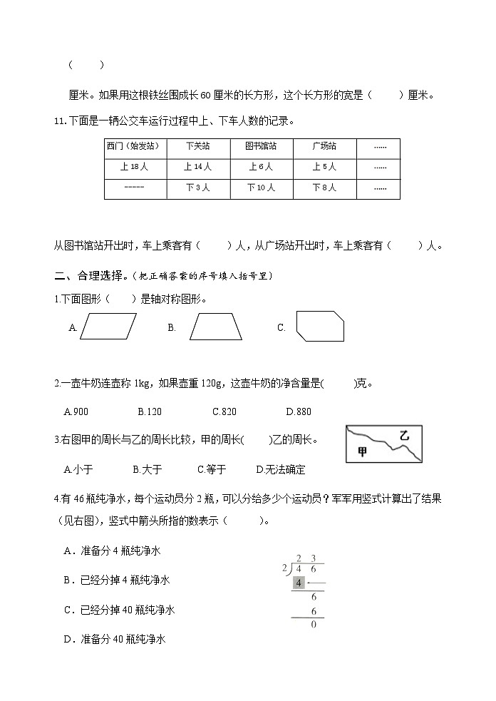 江苏省淮安市淮安区2022-2023学年三年级下学期期初学情调研数学试卷第2页