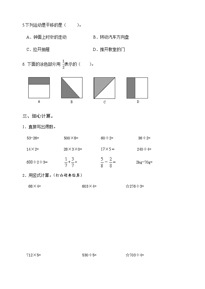 江苏省淮安市淮安区2022-2023学年三年级下学期期初学情调研数学试卷第3页
