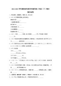 湖南省张家界市慈利县2022-2023学年三年级下学期期末数学试卷