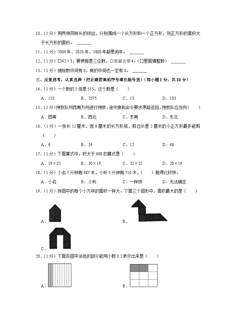 湖南省张家界市慈利县2022-2023学年三年级下学期期末数学试卷第2页