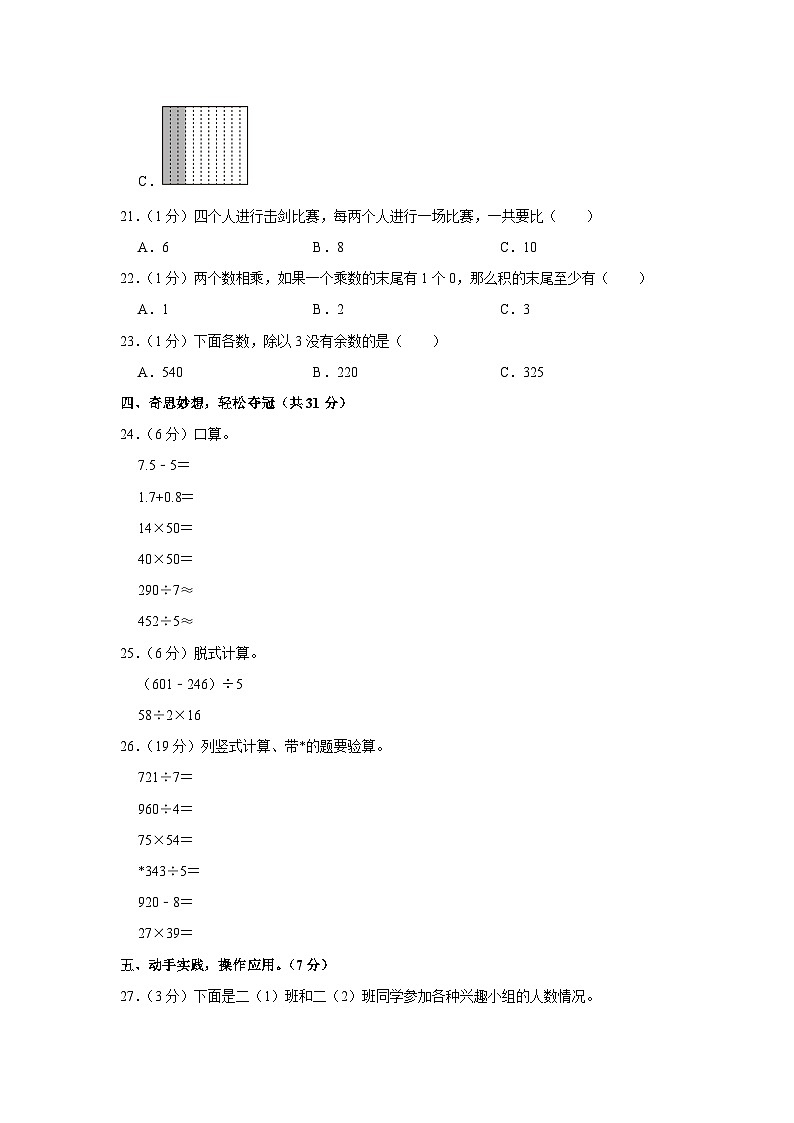 湖南省张家界市慈利县2022-2023学年三年级下学期期末数学试卷第3页