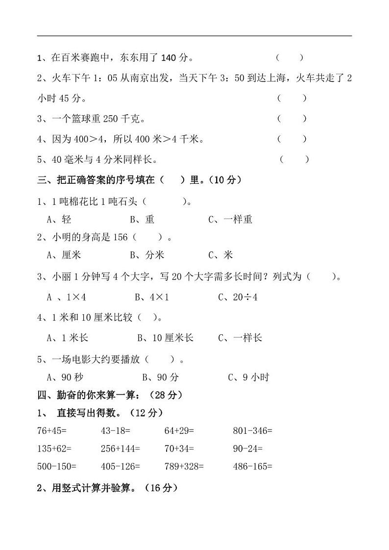 人教版小学数学三年级上册 期中质量检测卷02