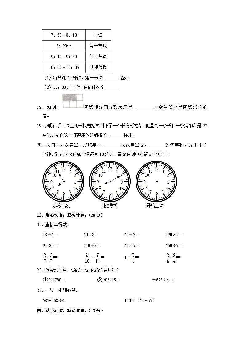 山东省潍坊市寒亭区2022-2023学年三年级下学期期末数学试卷第3页