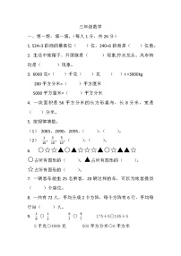 陕西省宝鸡市陈仓区2022-2023学年三年级下学期期末考试数学试题