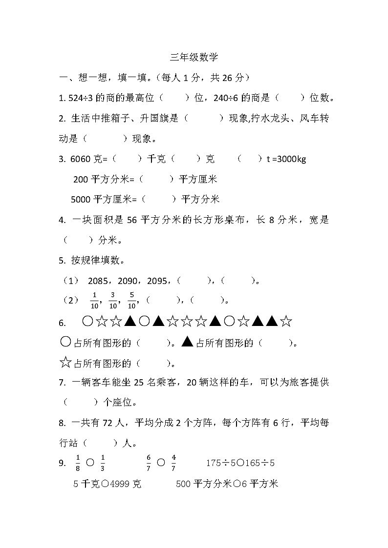 陕西省宝鸡市陈仓区2022-2023学年三年级下学期期末考试数学试题01