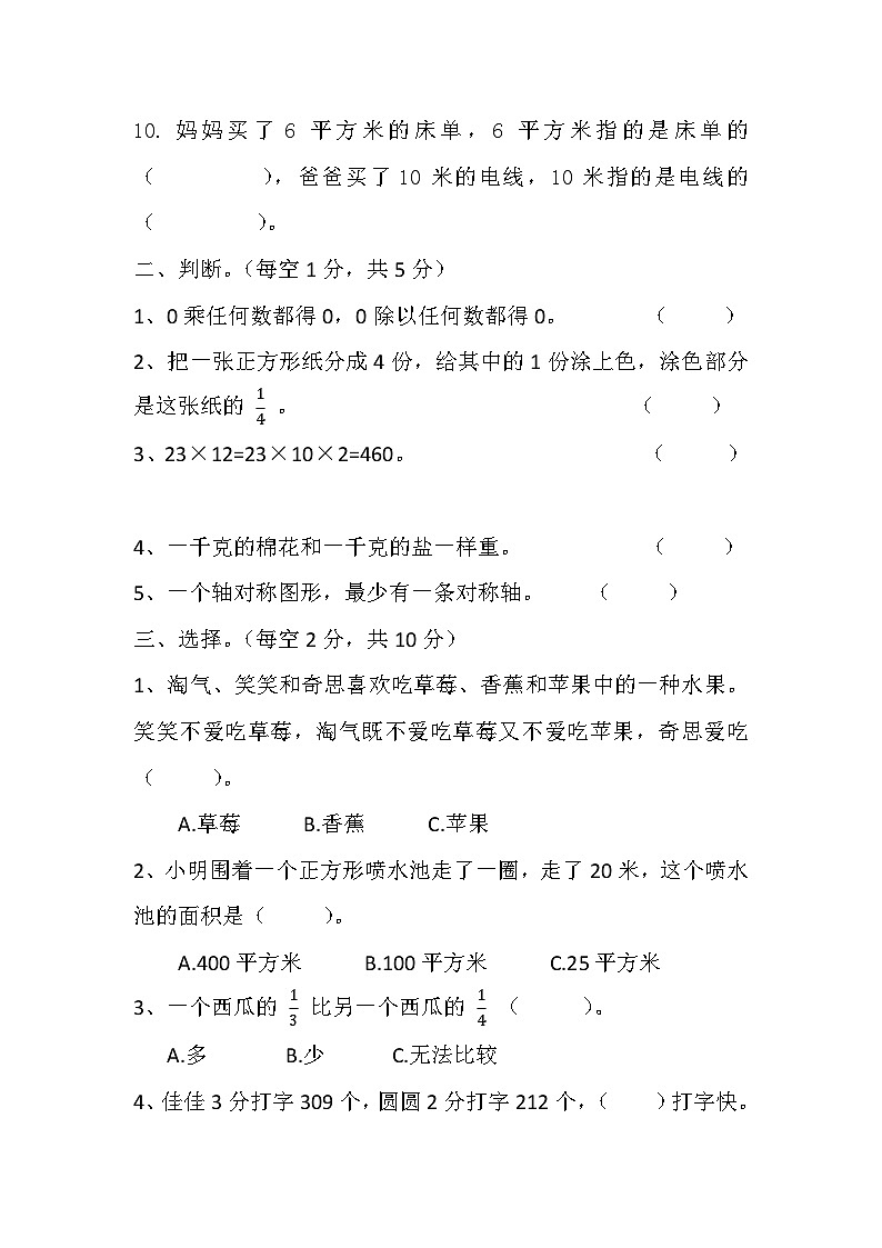 陕西省宝鸡市陈仓区2022-2023学年三年级下学期期末考试数学试题02