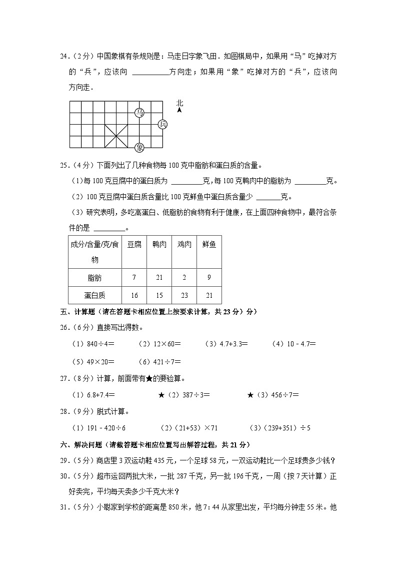 四川省南充市高坪区2022-2023学年三年级下学期期末数学试卷第3页