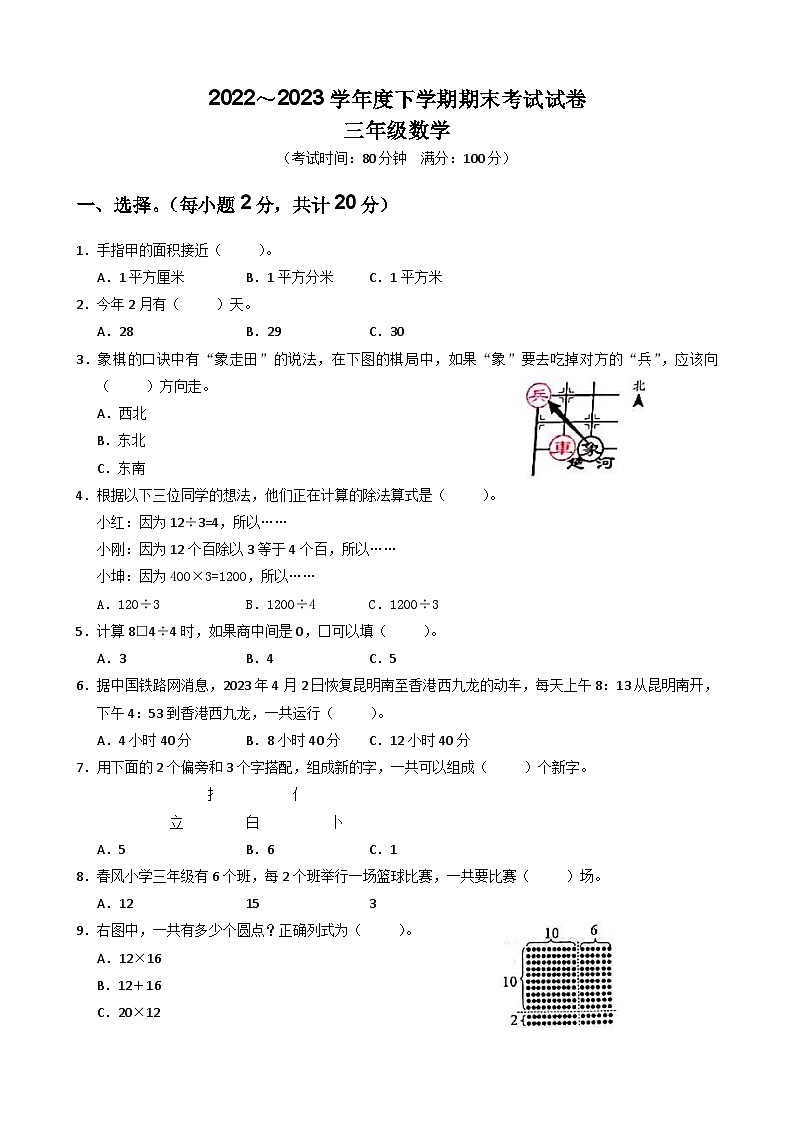 云南省昆明市西山区2022-2023学年三年级下学期期末数学试卷第1页