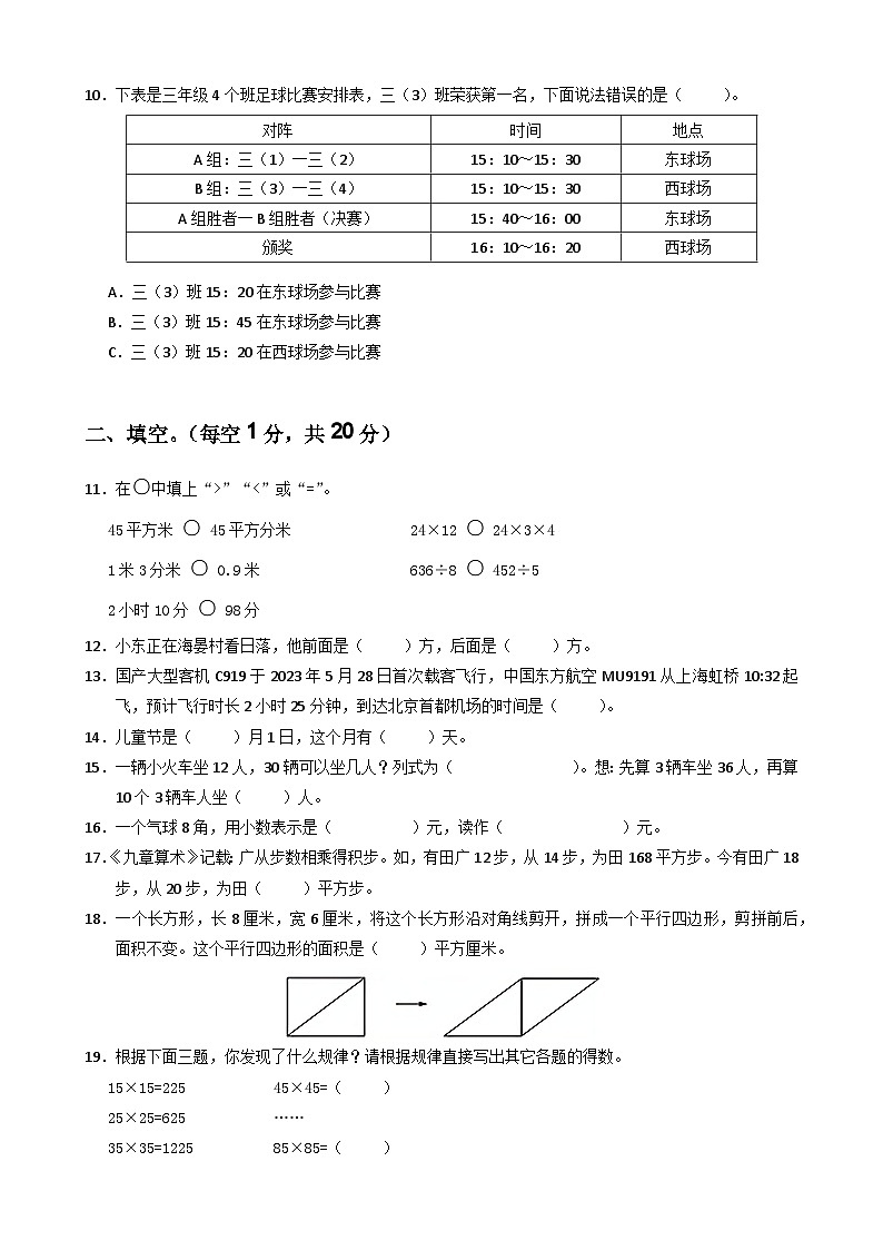 云南省昆明市西山区2022-2023学年三年级下学期期末数学试卷第3页