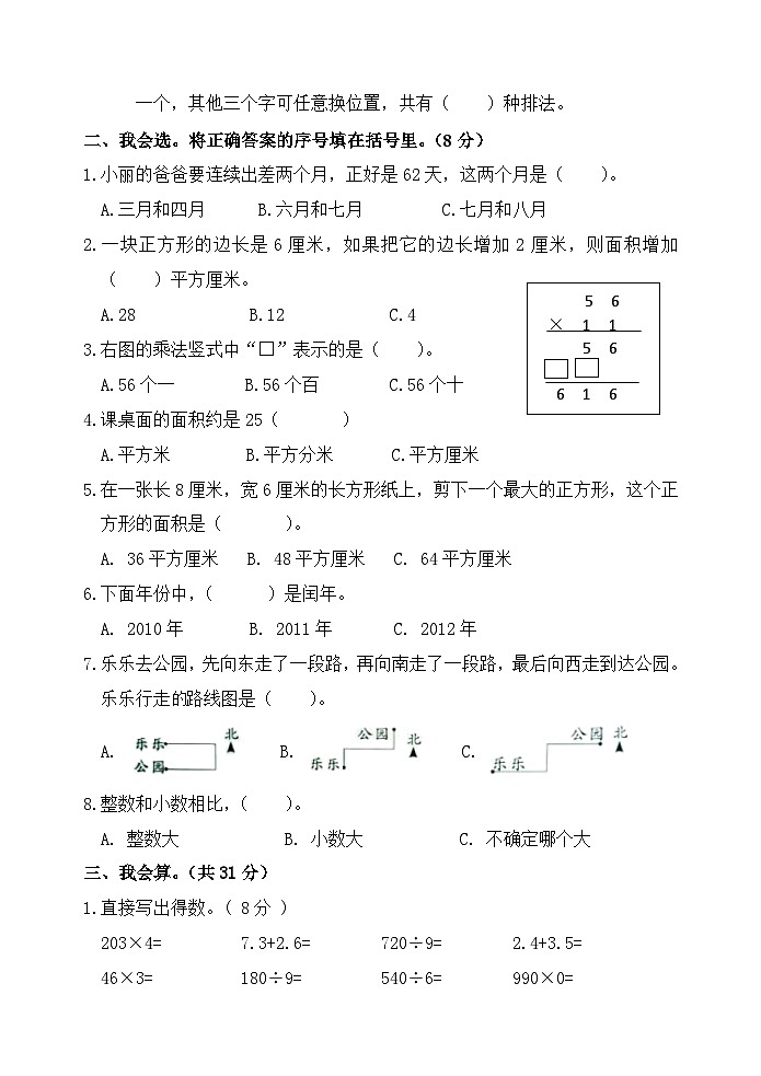 （教研室提供）山东省菏泽市巨野县2022-2023学年三年级下学期期末考试数学试题第2页