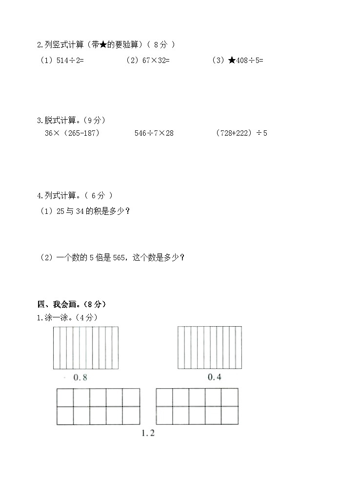 （教研室提供）山东省菏泽市巨野县2022-2023学年三年级下学期期末考试数学试题第3页