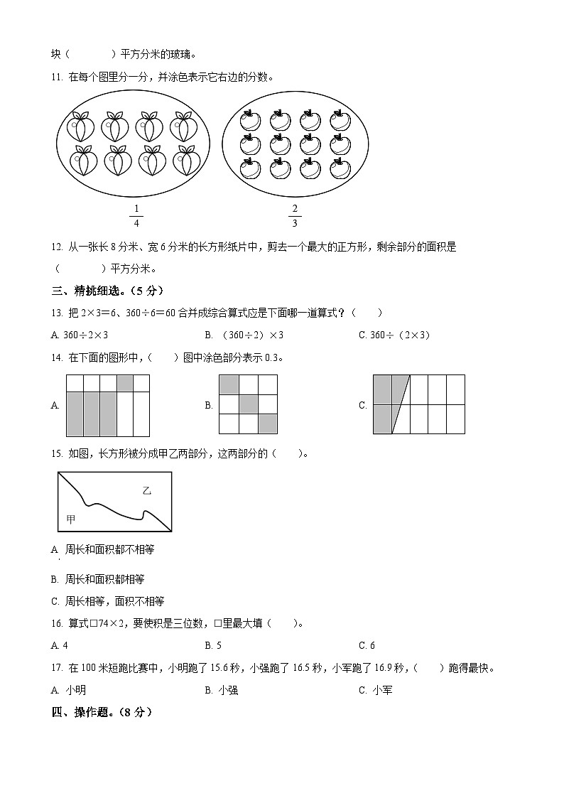 2019-2020学年江苏省苏州市张家港市杨舍镇塘市小学苏教版三年级下册期末水平测试数学试卷 (1)02