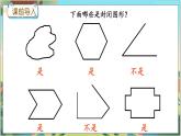 冀教版数学三上 6.1 认识周长  课件+教案+练习