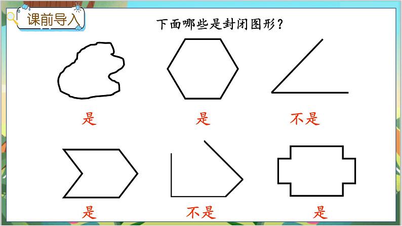 冀教版数学三上 6.1 认识周长  课件+教案+练习02