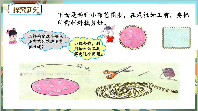 冀教版数学三上 6.1 认识周长  课件+教案+练习03