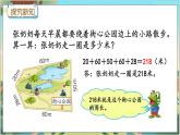 冀教版数学三上 6.2 规则图形的周长  课件+教案+练习