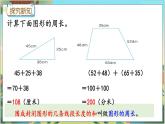 冀教版数学三上 6.2 规则图形的周长  课件+教案+练习