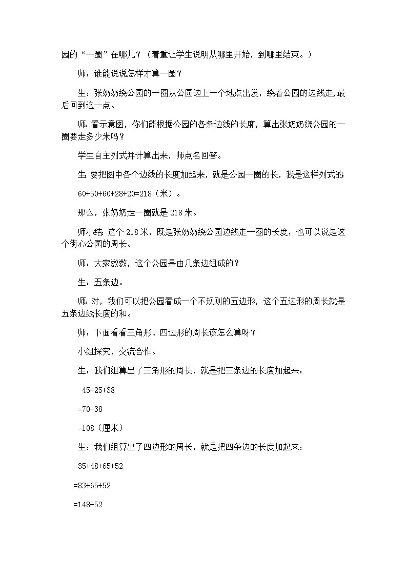 冀教版数学三上 6.2 规则图形的周长  课件+教案+练习02