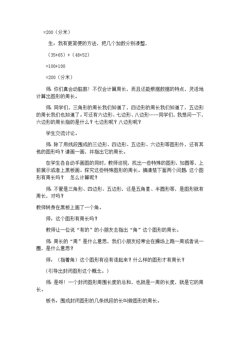 冀教版数学三上 6.2 规则图形的周长  课件+教案+练习03