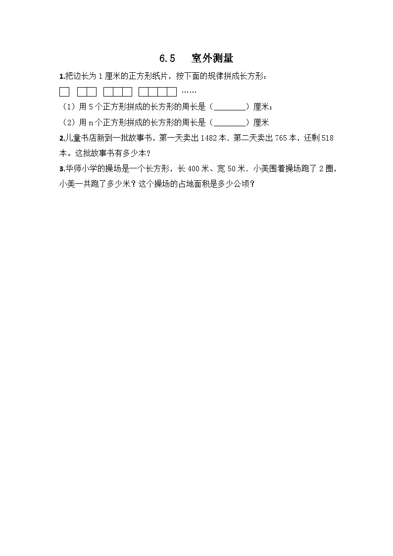 冀教版数学三上 6.5 室外测量  课件+教案+练习01