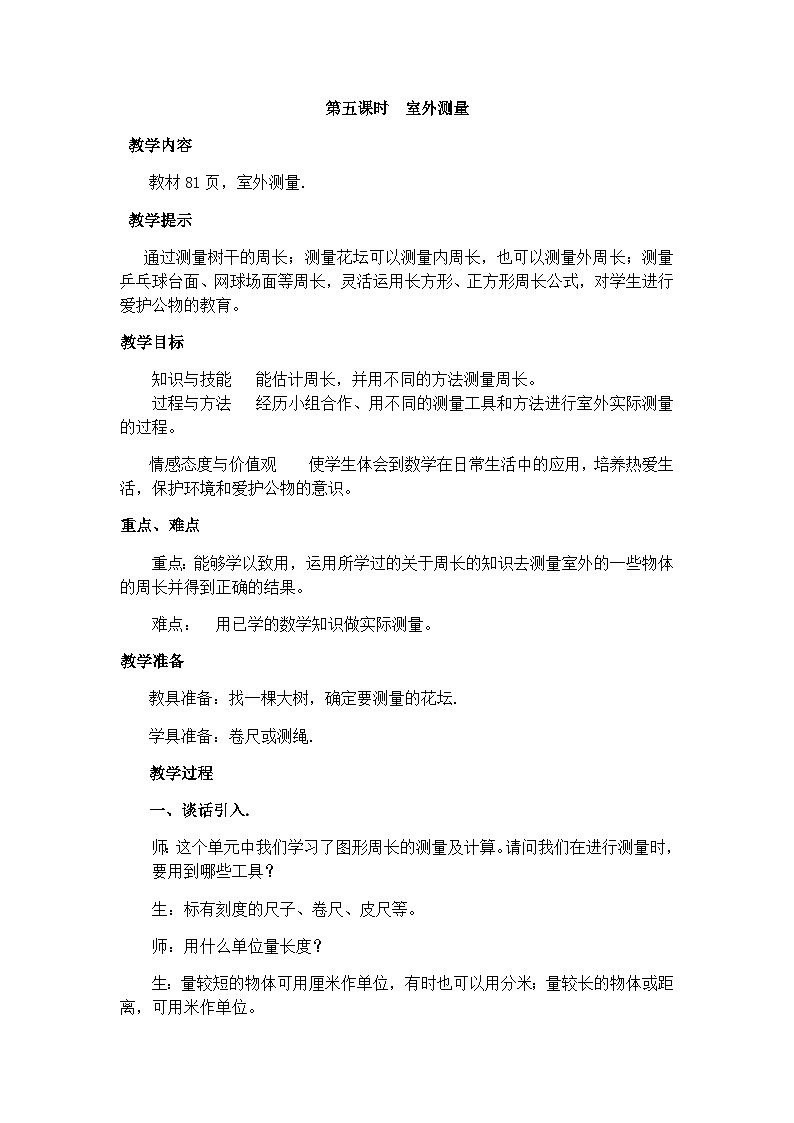 冀教版数学三上 6.5 室外测量  课件+教案+练习01