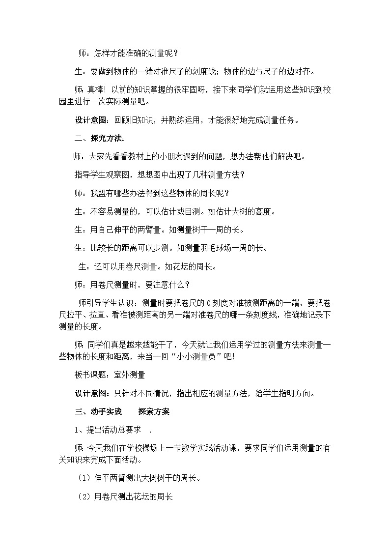 冀教版数学三上 6.5 室外测量  课件+教案+练习02