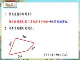 冀教版数学三上 6.3 长方形和正方形的周长  课件+教案+练习