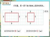 冀教版数学三上 6.3 长方形和正方形的周长  课件+教案+练习