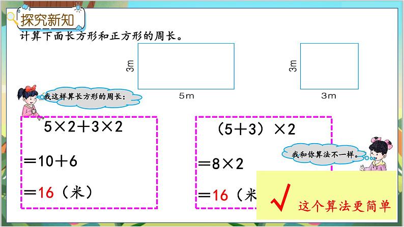 冀教版数学三上 6.3 长方形和正方形的周长  课件+教案+练习04