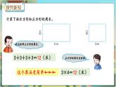 冀教版数学三上 6.3 长方形和正方形的周长  课件+教案+练习