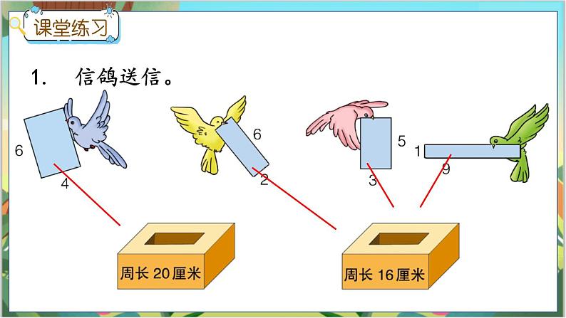 冀教版数学三上 6.3 长方形和正方形的周长  课件+教案+练习07