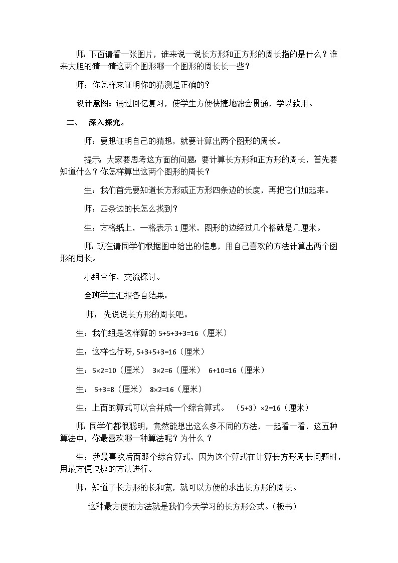 第三课时  长方形、正方形的周长第2页