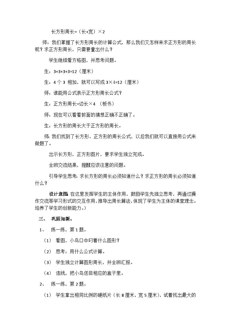 第三课时  长方形、正方形的周长第3页