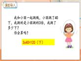 冀教版数学三上 2.1 整十、整百数乘一位数的口算  课件+教案+练习