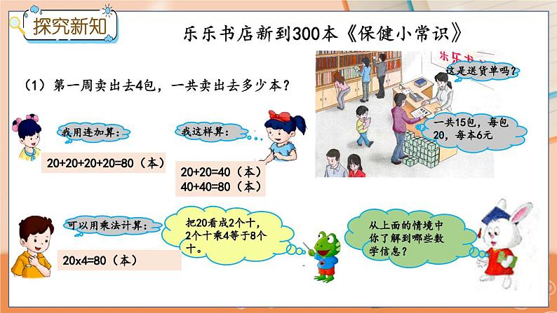 冀教版数学三上 2.1 整十、整百数乘一位数的口算  课件+教案+练习03