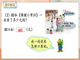 冀教版数学三上 2.1 整十、整百数乘一位数的口算  课件+教案+练习
