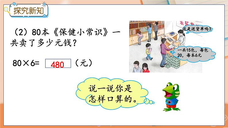 冀教版数学三上 2.1 整十、整百数乘一位数的口算  课件+教案+练习04