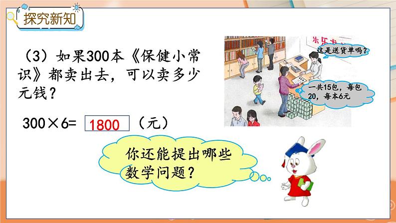 冀教版数学三上 2.1 整十、整百数乘一位数的口算  课件+教案+练习05