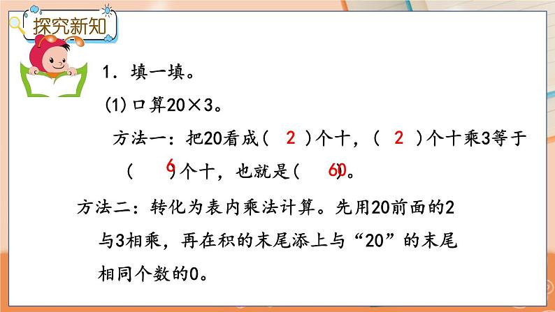 冀教版数学三上 2.1 整十、整百数乘一位数的口算  课件+教案+练习06