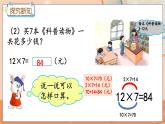 2.2 两位数乘一位数（不进位）的口算 冀教数学3年级上册【教学课件+教案+习题】