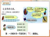 冀教版数学三上 2.3 两位数乘一位数（进位）的笔算  课件+教案+练习